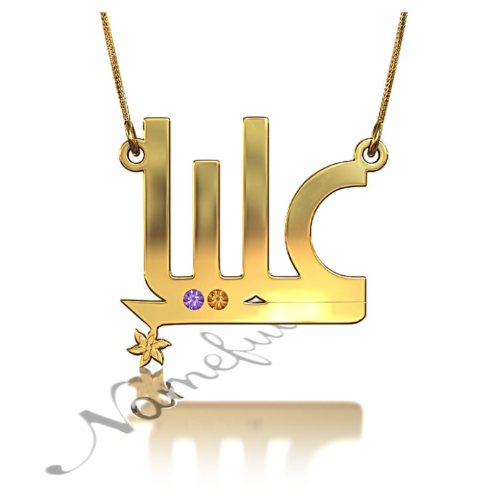 Arabic Name Necklace with Swarovski Birthstones in Contemporary Font in 18k Yellow Gold Plated Silver - "Aaliyah" - 1