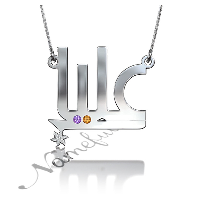 Arabic Name Necklace with Swarovski Birthstones in Contemporary Font in 10k White Gold - "Aaliyah" - 1