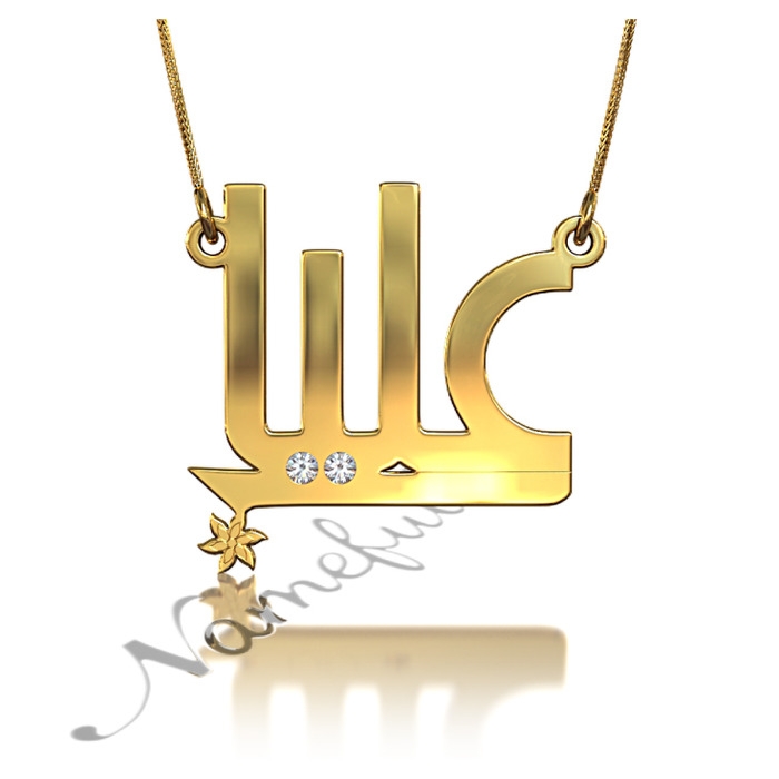 Arabic Name Necklace with Diamonds in Contemporary Font in 18k Yellow Gold Plated Silver - "Aaliyah" - 1
