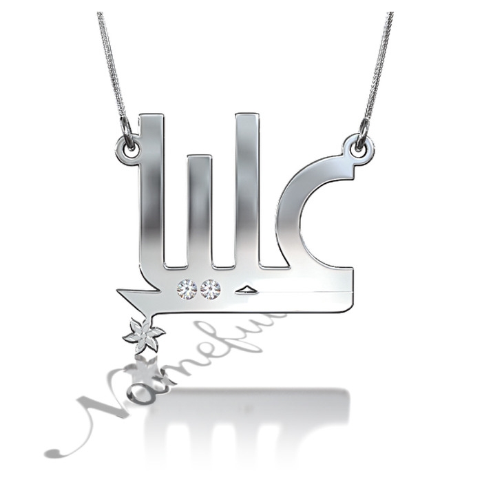 Arabic Name Necklace with Diamonds in Contemporary Font in 10k White Gold - "Aaliyah" - 1