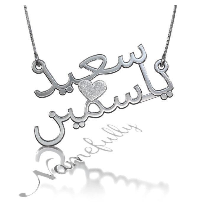 Arabic Couple Name Necklace with Sparkling Design in Sterling Silver - "Said & Yasmine" - 1