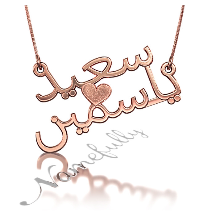 Arabic Couple Name Necklace with Sparkling Design in Rose Gold Plated Silver - "Said & Yasmine" - 1
