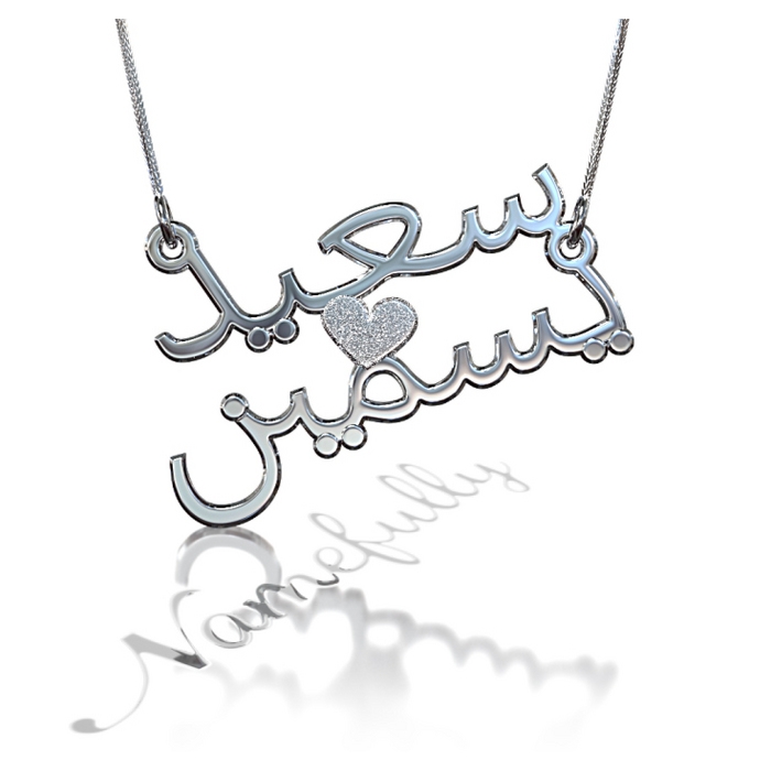 Arabic Couple Name Necklace with Sparkling Design in 10k White Gold - "Said & Yasmine" - 1