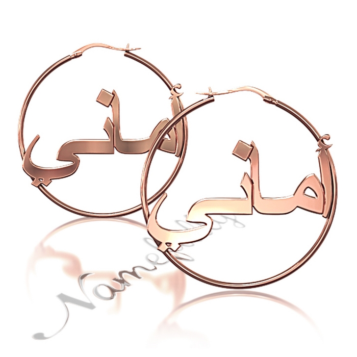 14k Rose Gold Arabic Name Hoop Earrings - "Amani" - 1