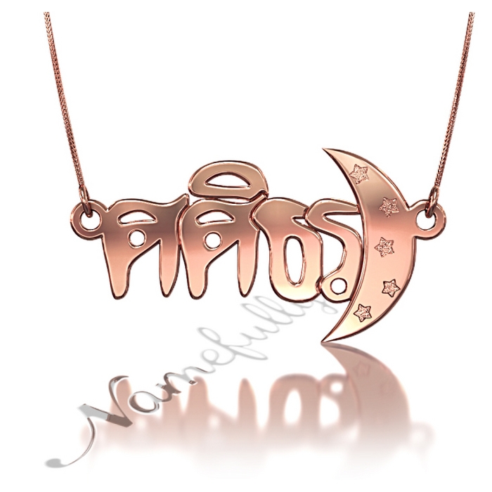 Thai Name Necklace with Moon in Rose Gold Plated Silver - "Sasithorn" - 1