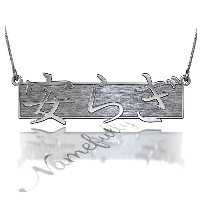 Japanese "Peace" Symbol Necklace in 14k White Gold - 1