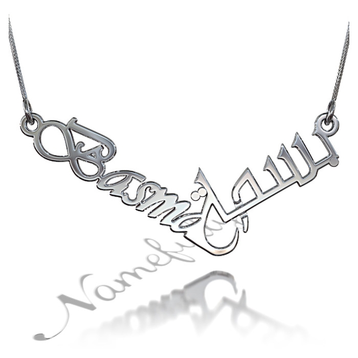 14k White Gold English & Arabic Name Necklace - "Basma" - 1