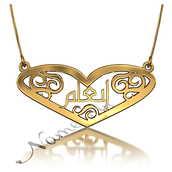 Arabic Name Necklace with Lace Heart in 14k Yellow Gold - "In'am" - 1