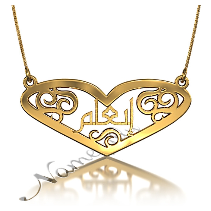 Arabic Name Necklace with Lace Heart and Sparkling Design in 18k Yellow Gold Plated Silver - "In'am" - 1