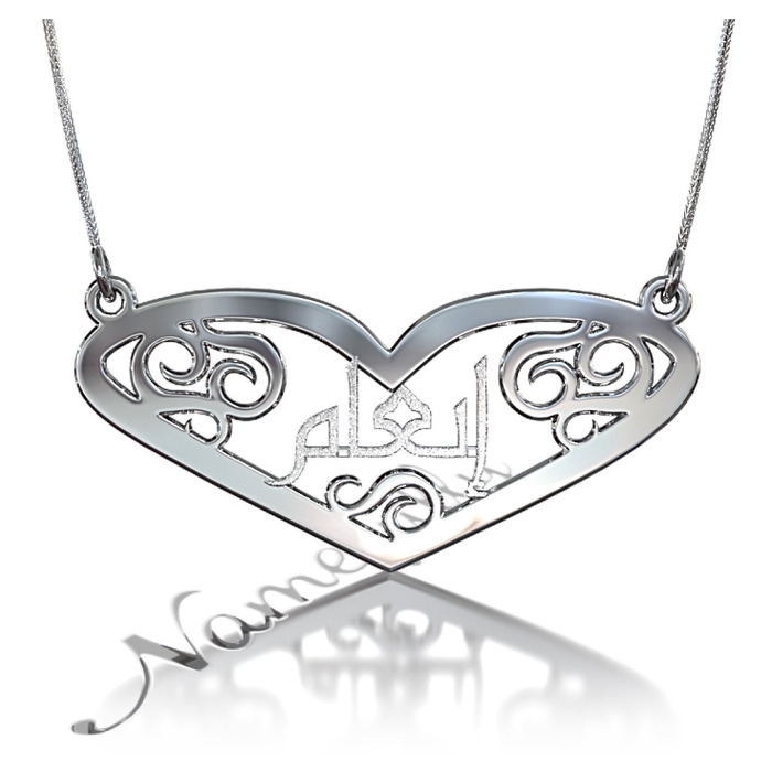 Arabic Name Necklace with Lace Heart and Sparkling Design in 14k White Gold - "In'am" - 1