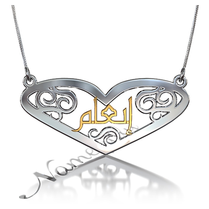 Arabic Name Necklace with Lace Heart - "In'am" (Two-Tone 10k Yellow & White Gold) - 1