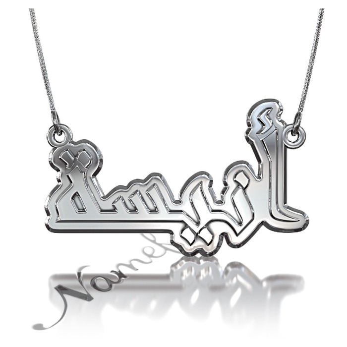 10k White Gold 3D Arabic Name Necklace - "Anisa" - 1