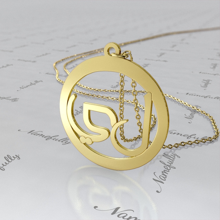 Arabic Monogram Necklace with Circular Pendant in 14k Yellow Gold - "Lam Yaa" - 1