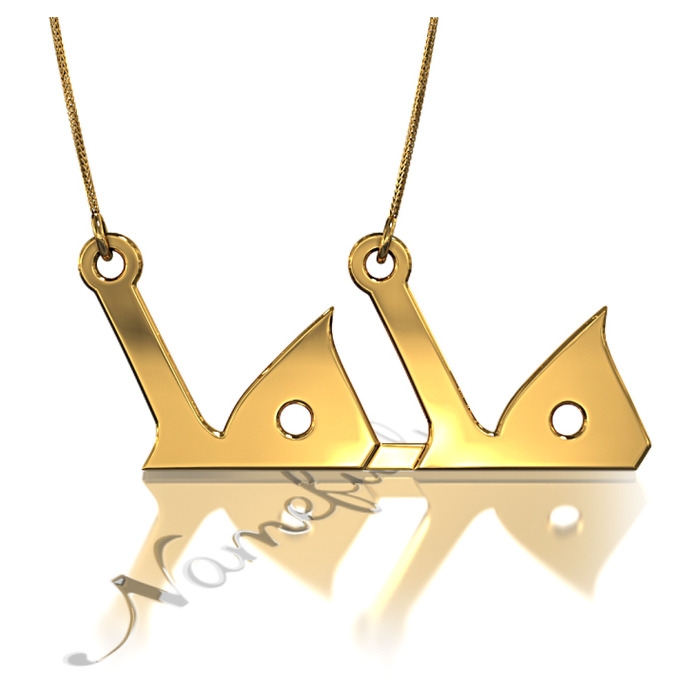 10k Yellow Gold "Mama" Arabic Necklace - 1