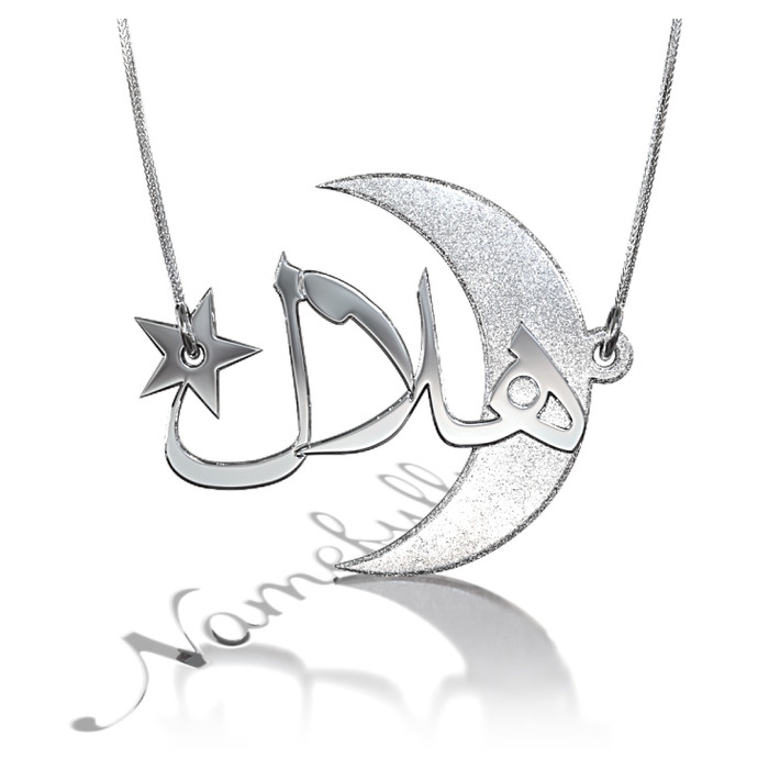 Hilal Arabic Name Necklace with Sparkling Moon in 14k White Gold - 1
