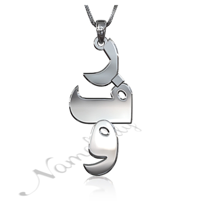 Arabic Monogram Necklace with Vertical Design in 10k White Gold - "Ra Fa Wow" - 1