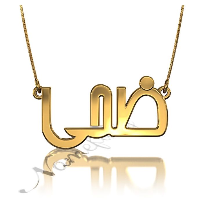 14k Yellow Gold 3D Arabic Name Necklace - "Duha" - 1