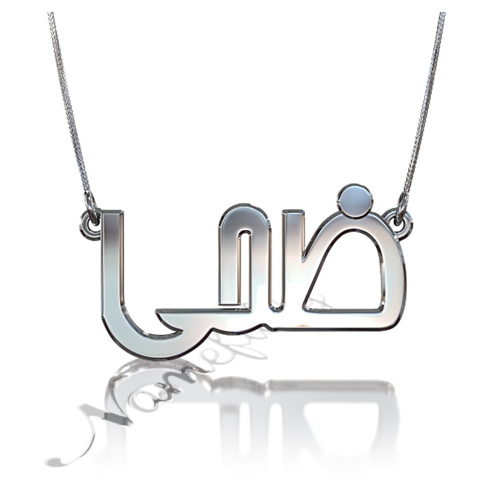 10k White Gold 3D Arabic Name Necklace - "Duha" - 1