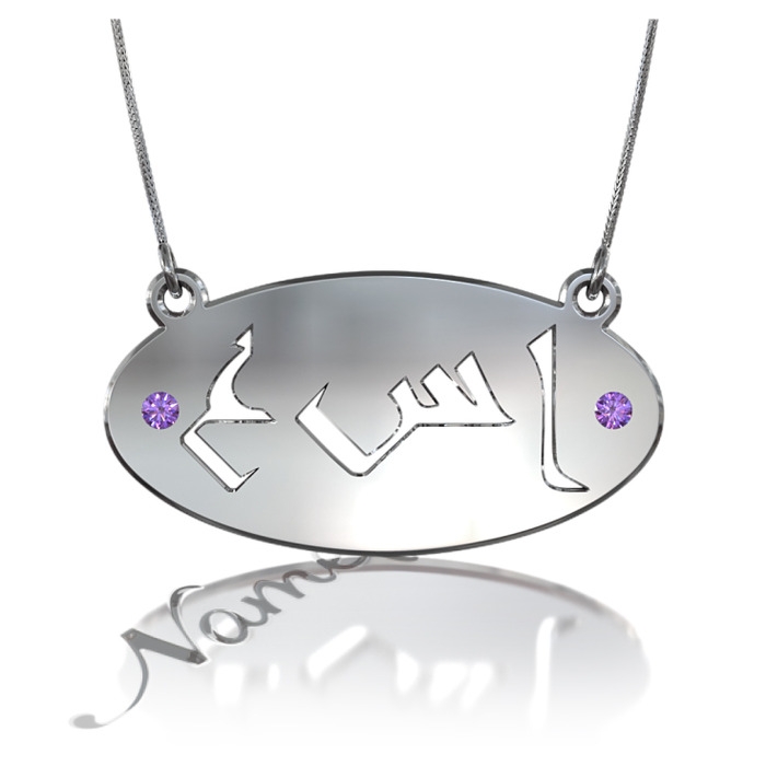 Arabic Monogram Necklace with Cutout Letters and Swarovski Birthstones in Sterling Silver - "Alef Sin Ayin" - 1