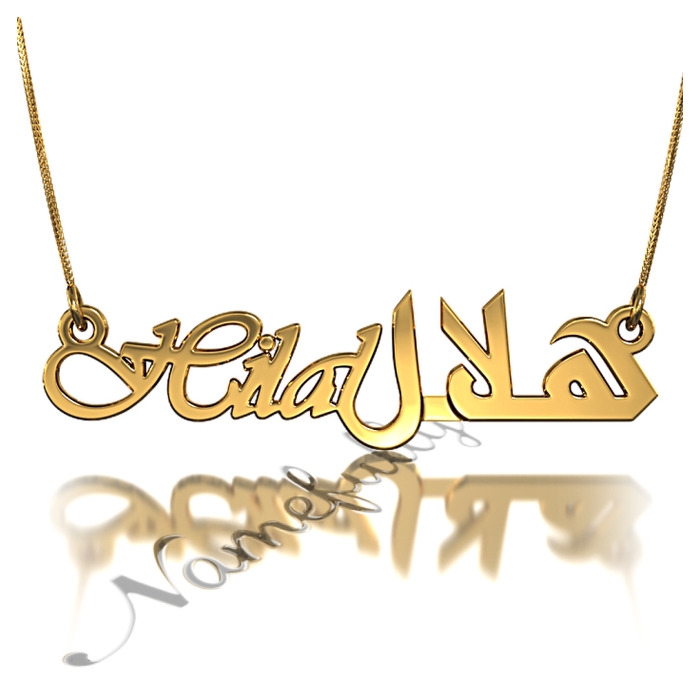 18k Yellow Gold Plated "Hilal" English & Arabic Necklace - 1