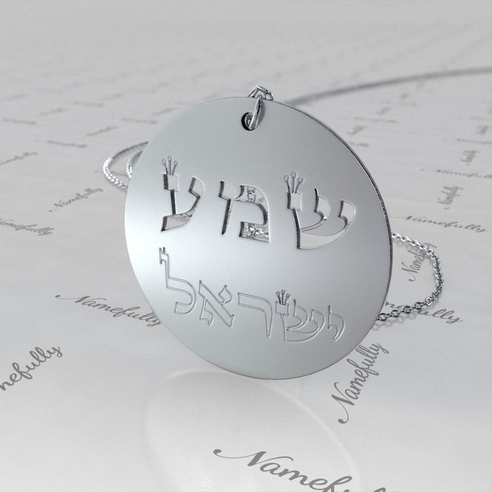 Hebrew "Shema Yisrael" Necklace in 10k White Gold - 1