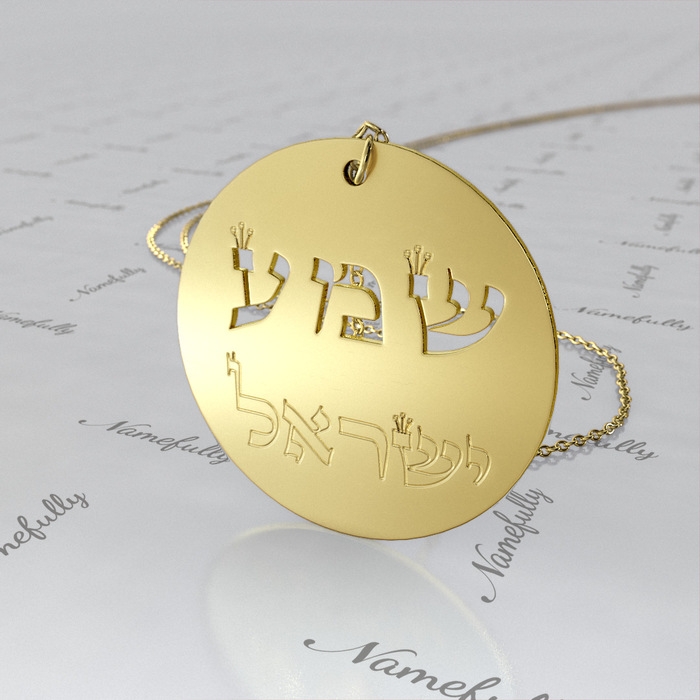 Hebrew "Shema Yisrael" Necklace in 10k Yellow Gold - 1