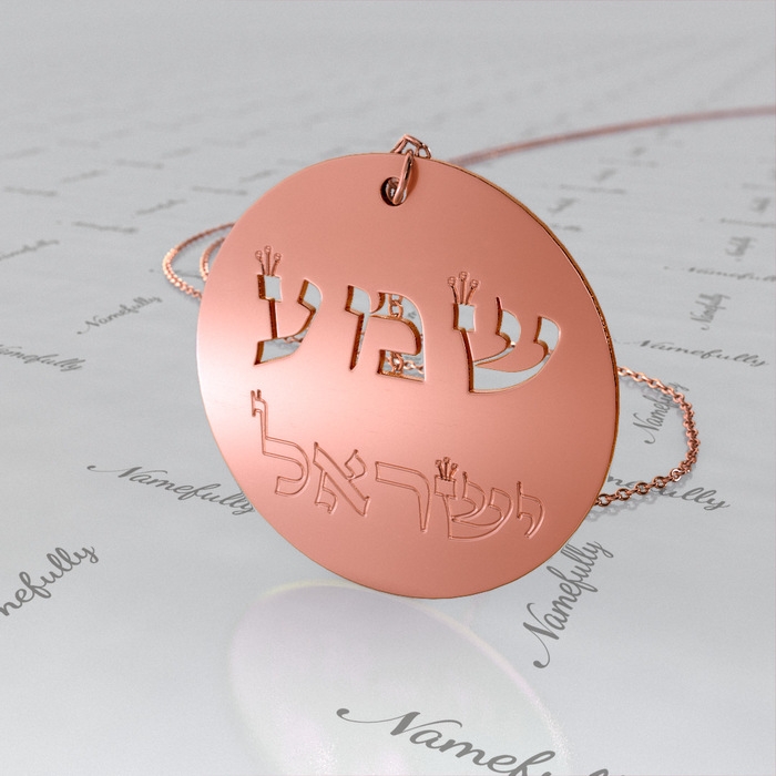 Hebrew "Shema Yisrael" Necklace in 10k Rose Gold - 1