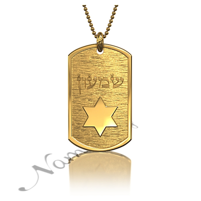 Hebrew Dog Tag with Star of David in 10k Yellow Gold - "Shimon" - 1