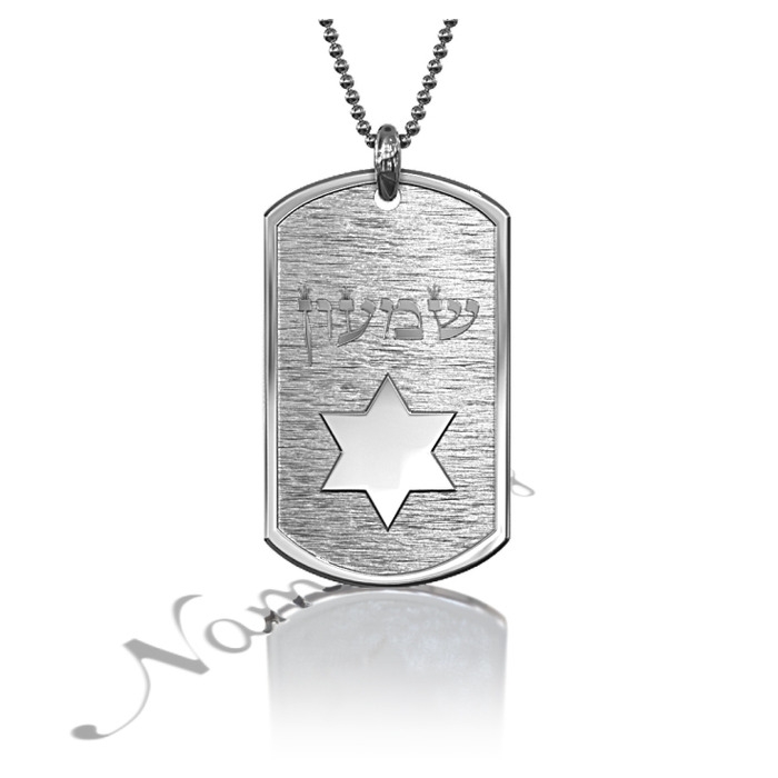 Hebrew Dog Tag with Star of David in 10k White Gold - "Shimon" - 1