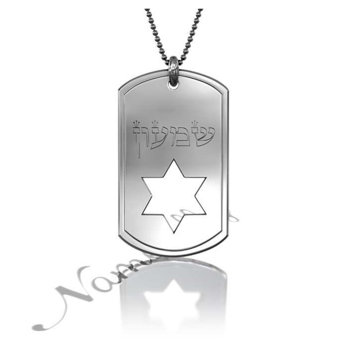 Hebrew Dog Tag Pendant with Star of David in Sterling Silver - "Shimon" - 1