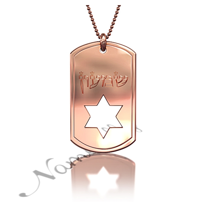 Hebrew Dog Tag Pendant with Star of David in 14k Rose Gold - "Shimon" - 1