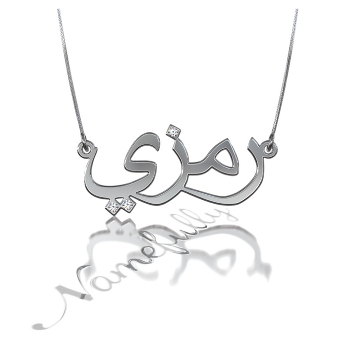 Arabic Name Necklace with Diamonds in Sterling Silver - "Ramzi" - 1