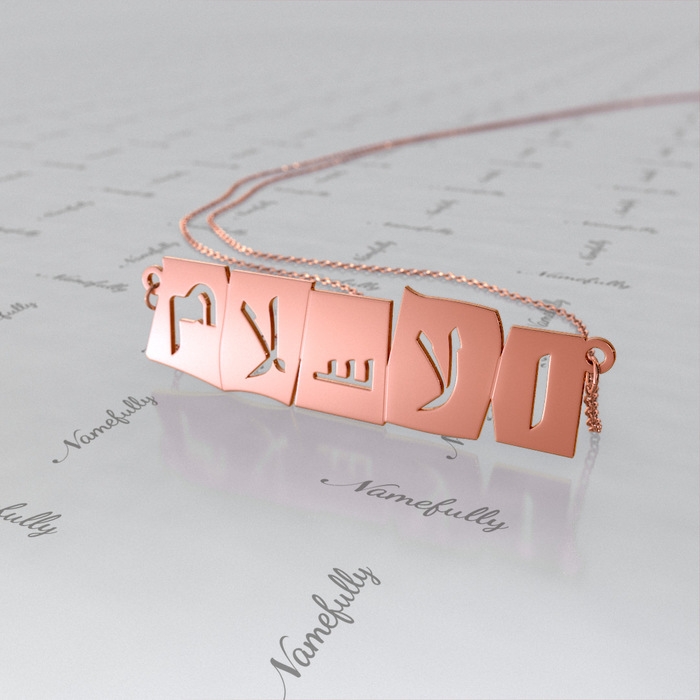 Islam Necklace with Cut Out Arabic Letters in Rose Gold Plated - 1