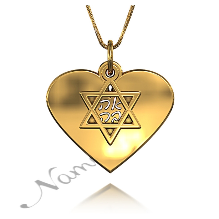Hebrew Necklace With Star of David, Heart, and "Ahava" in 10k Yellow Gold - 1
