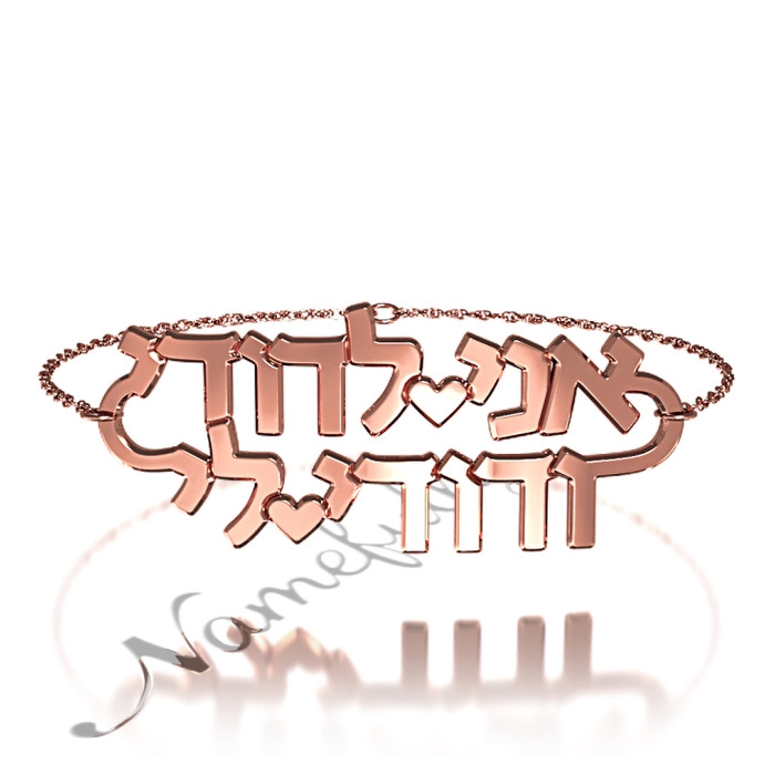 Bracelet with "Ani Ledodi Ve Dodi Li" Verse in Hebrew in Rose Gold Plated - 1