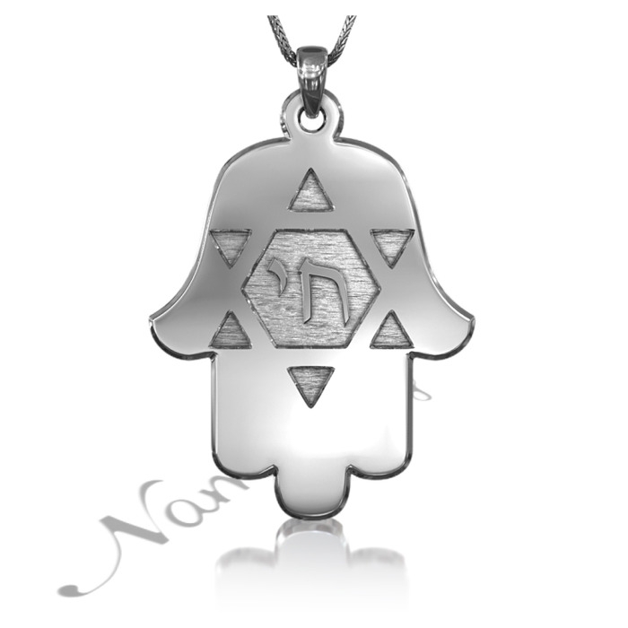 Hamsa Necklace with Star of David and "Chai" in Sterling Silver - 1