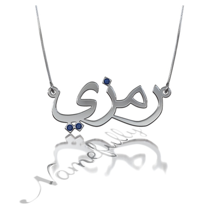 Arabic Name Necklace with Swarovski Birthstones in Sterling Silver - "Ramzi" - 1