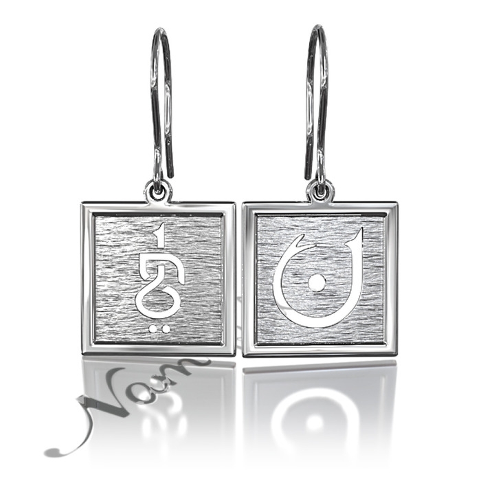 Custom Earrings in Arabic with Different Initial on Each Side - "Nun and Yaa" in 10k White Gold - 1