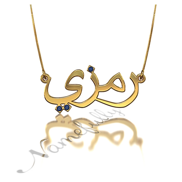 Arabic Name Necklace with Swarovski Birthstones in 10k Yellow Gold - "Ramzi" - 1