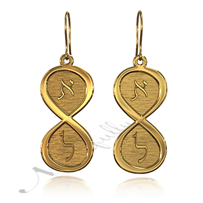 Initial Infinity Symbols Earrings Customized in Hebrew in 10k Yellow Gold - 1