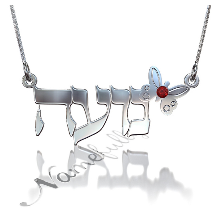 Hebrew Name Necklace with Swarovski Birthstones & Butterfly in 10k White Gold - "Noa" - 1