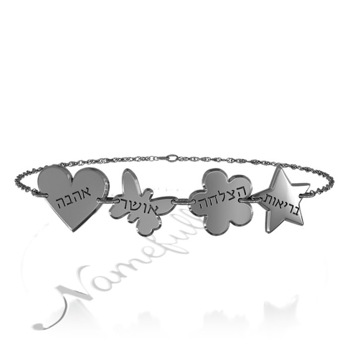 Hebrew Bracelet with Blessing for Love, Happiness, Success and Health in Sterling Silver - 1